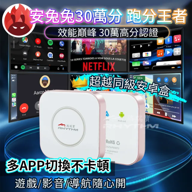 【Rhythm 路瑞寶】CarCube Pro 安卓盒|旗艦高通6225晶片|30萬跑分不卡|鋁合金(高通6225晶片 8核心)