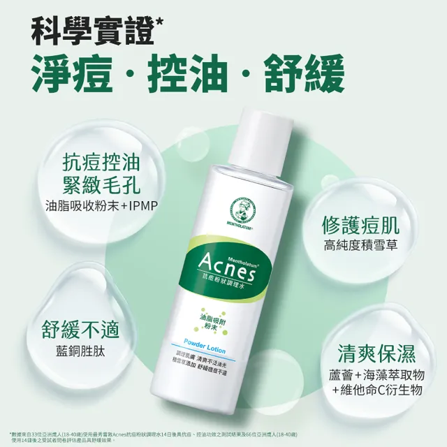 【曼秀雷敦】Acnes抗痘粉狀調理水(150ml / 2入)