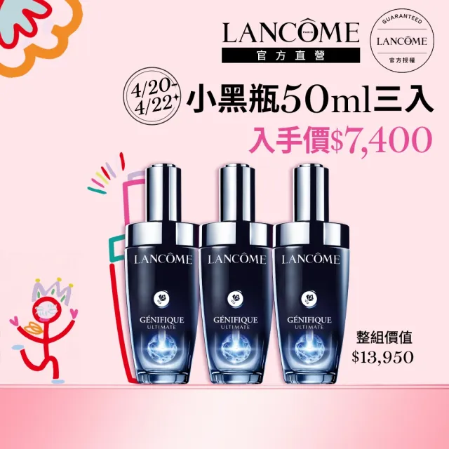 【LANCOME 蘭蔻】官方直營 超極限肌因賦活露50ml 三入組(LANCOME/母親節)