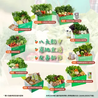 雲林縣土香_家庭箱12件(有機友善/產地鮮採直送/支持家鄉好農產)