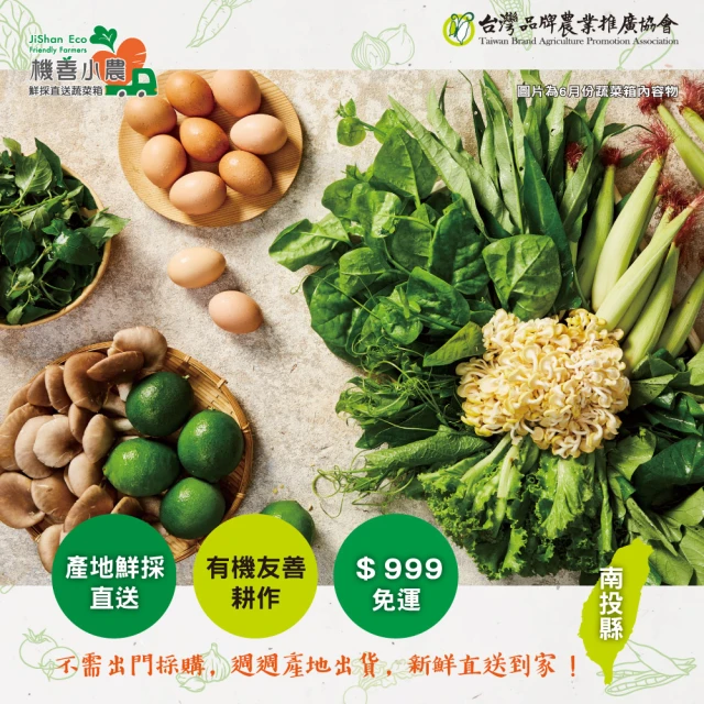 有機蔬菜
