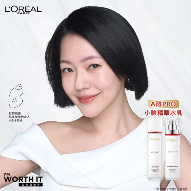 【L’OREAL Paris 巴黎萊雅】活力緊緻專研抗皺修護精華乳110ml(A醇PRO)
