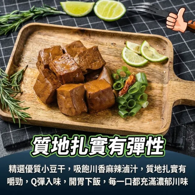 【海鮮大王】四川麻辣滷小豆干*3包組 (200g±10%) 香辣過癮 滷香入味 下酒必備 開胃小菜