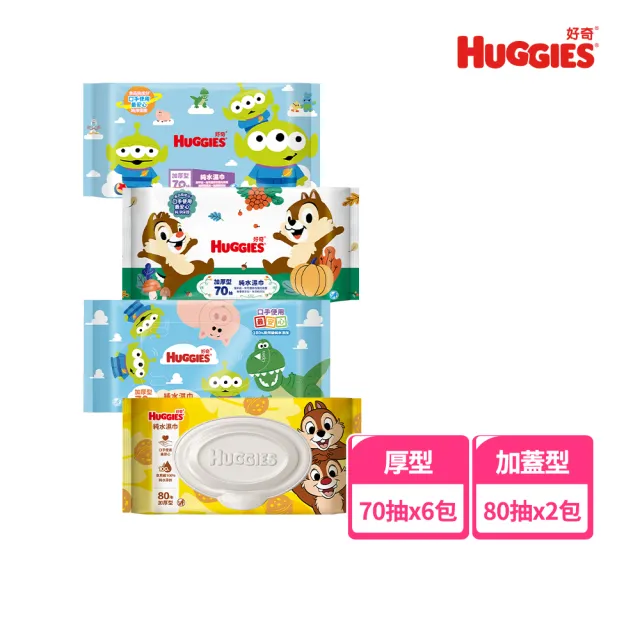 【HUGGIES 好奇】迪士尼加厚型純水濕巾經典角色珍藏8入組