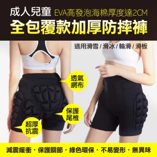 【ROYAL LIFE 皇室生活】成人兒童全包覆款加厚防摔褲-4入組(高級專用加厚護臀/防摔褲/護褲/護具/滑雪)