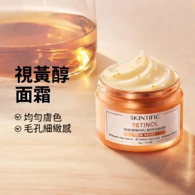 【SKINTIFIC】視黃醇保養組 (精華+面霜)