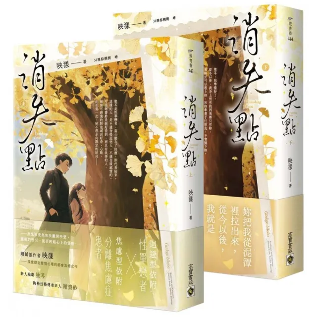 消失點(上下套書)