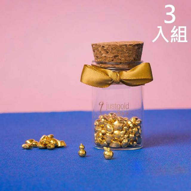 【Just Gold 鎮金店】9999黃金小金豆 1g 三入組(網路限定)