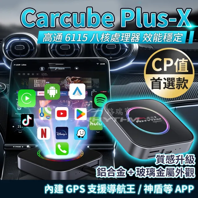 【Rhythm 路瑞寶】高通6115 八核安卓盒(八核處理器 × 高通6115 4+64)