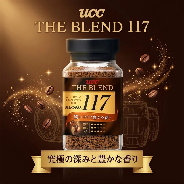 【UCC】1罐入 上島咖啡THE BLEND117即溶咖啡粉日本原裝職人の珈琲深烘焙速溶美式黑咖啡沖泡拿鐵無糖那堤