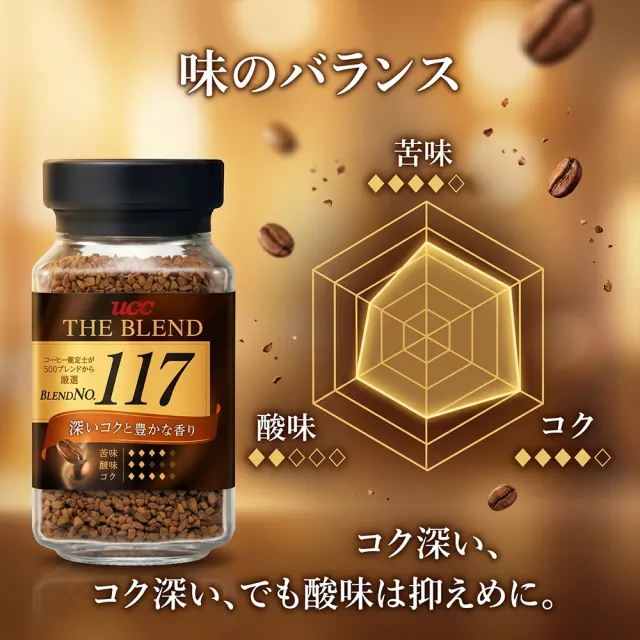 【UCC】1罐入 上島咖啡THE BLEND117即溶咖啡粉日本原裝職人の珈琲深烘焙速溶美式黑咖啡沖泡拿鐵無糖那堤