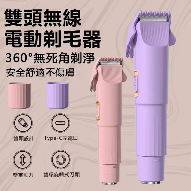 【Nil】女士雙頭電動剃毛器 體毛唇毛腋毛修剪器 無線便攜脫毛器 除毛機 除毛器 修毛器 修毛機 除毛儀