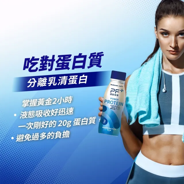 【PF+ 運動營養】能量蛋白飲310mLx24入_共2箱_可可風味(BCAA / 高蛋白 / 分離乳清蛋白)
