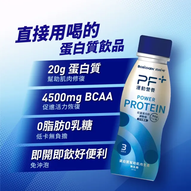 【PF+ 運動營養】能量蛋白飲310mLx24入_共2箱_可可風味(BCAA / 高蛋白 / 分離乳清蛋白)