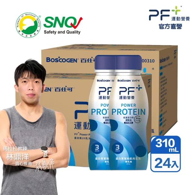 【PF+ 運動營養】能量蛋白飲310mLx24入_共2箱_可可風味(BCAA / 高蛋白 / 分離乳清蛋白)