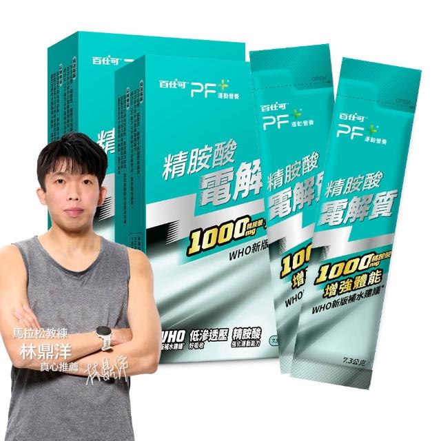 【PF+ 運動營養】精胺酸電解質x24包_共2盒(耐力能量補給/科學保水不易口渴)