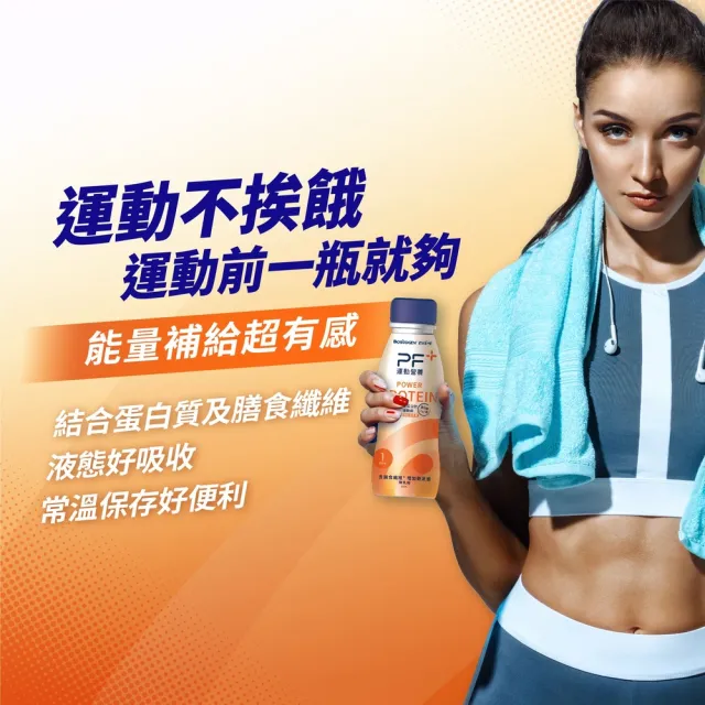【PF+ 運動營養】能量蛋白飲310mLx24瓶_阿薩姆奶茶風味(運動前能量補給/BCAA/高蛋白)