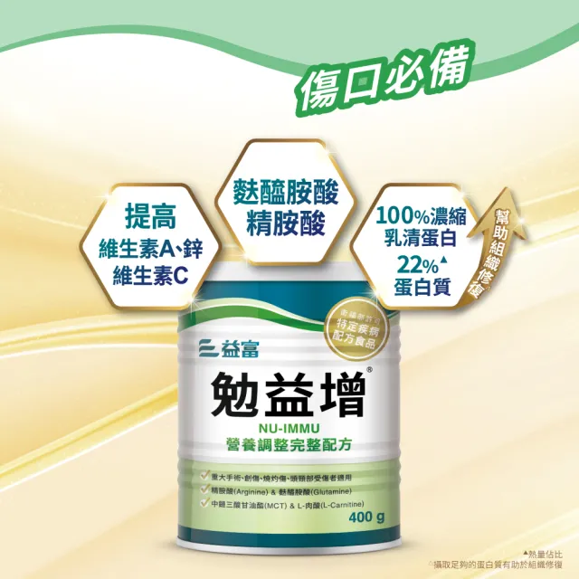 【益富】勉益增營養調整配方 400g/罐(特別添加麩醯胺酸)