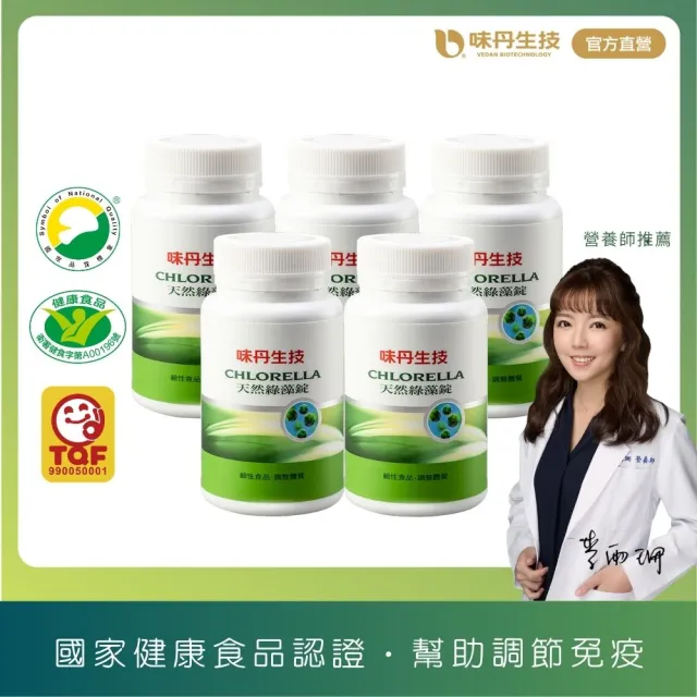 【味丹生技】天然綠藻 600粒/罐 5罐組 國家認證 促進代謝 調整體質 調節免疫