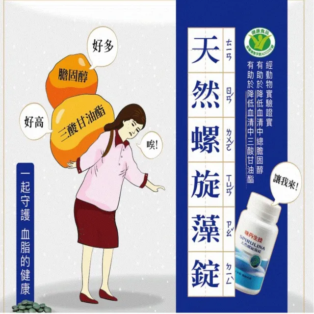 【味丹生技】天然螺旋藻 600粒/罐 2罐組 國家認證 促進代謝 降膽固醇 降血脂