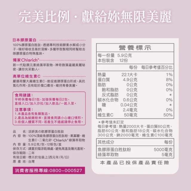【味丹生技】膠原蛋白粉 12入/盒 2盒組 魚膠原 無雌激素 日本專利技術 無腥味 水解小分子 孕媽可吃