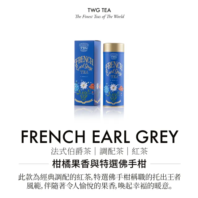 【TWG Tea】時尚茶罐雙入禮盒組 英式早餐茶100g+法式伯爵茶100g(紅茶)
