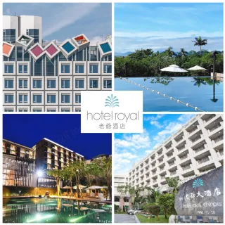 【老爺酒店集團】5/2偷殺!最新效期!多館通用★聯合住宿券(礁溪/知本/台中/台南/南港/台北/北投/新竹)