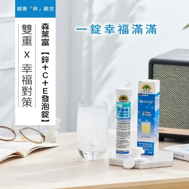 【SUNLIFE 森萊富】德國原裝  鋅＋C＋E發泡錠(水蜜桃口味 X 1入/共20錠)