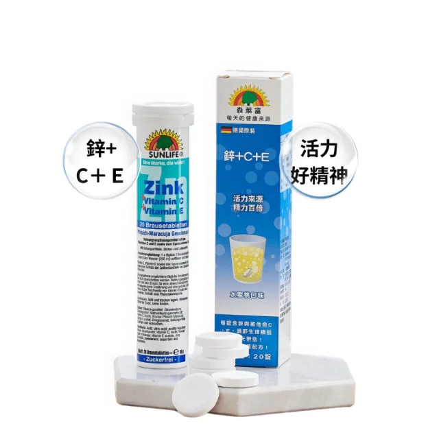 【SUNLIFE 森萊富】德國原裝  鋅＋C＋E發泡錠(水蜜桃口味 X 3入/共60錠)