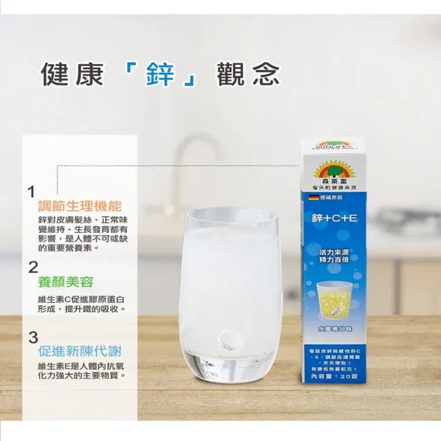 【SUNLIFE 森萊富】德國原裝  鋅＋C＋E發泡錠(水蜜桃口味 X 3入/共60錠)