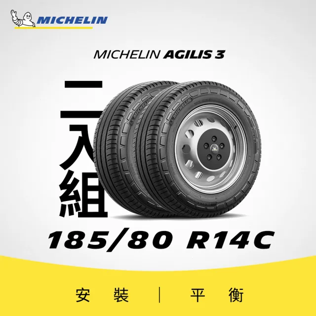 【Michelin 米其林】官方直營_185R14C AGILIS 3 商用車/箱型車高里程耐磨輪胎 2入組