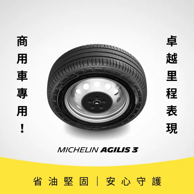 【Michelin 米其林】官方直營_215/65R16C AGILIS 3 商用車/箱型車高里程耐磨輪胎 2入組