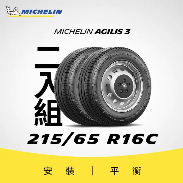 【Michelin 米其林】官方直營_215/65R16C AGILIS 3 商用車/箱型車高里程耐磨輪胎 2入組