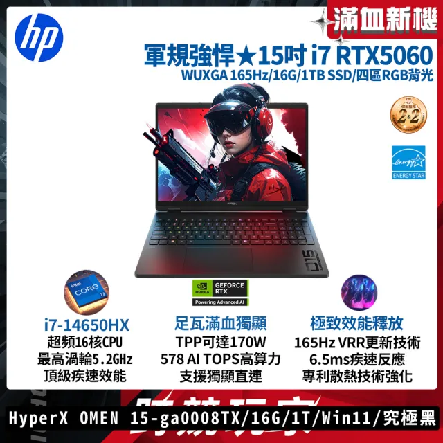 【HP 惠普】15.3吋 i7-14650HX RTX5060-8G 電競筆電(HyperX OMEN 15-ga0008TX/16G/1TB SSD/Win11/究極黑)