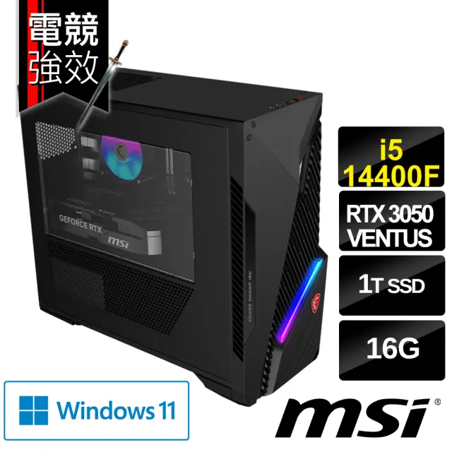 【MSI 微星】+1TB外接SSD★i5 RTX3050-6G電競電腦(MAG Infinite S3/i5-14400F/16G/1TB SSD/W11H)