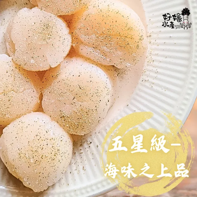 【好嬸水產】日本新鮮直送-生食級M號干貝5顆裝