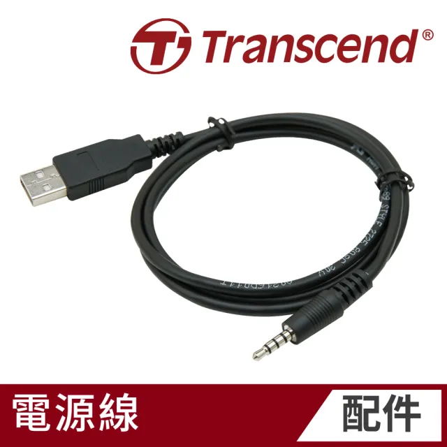 【Transcend 創見】DrivePro Body 3.5mm轉USB Type-A電源線-DPB30/60/70 適用(TS-DBK5)