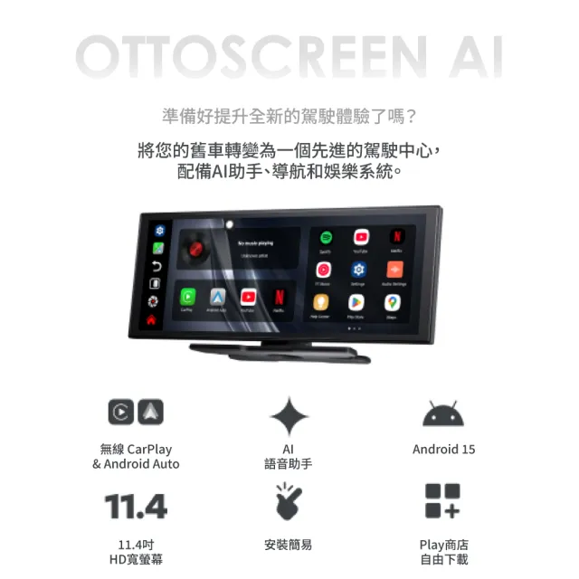 【ottocast】Screen AI 11吋CarPlay多媒體撥放器 八核心 Android Auto Youtube 語音 車用觸控螢幕