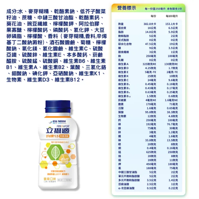 【雀巢健康科學】立攝適均康1.5熱量濃縮完整均衡配方 香草口味 24瓶/箱(口飲/管罐適用)