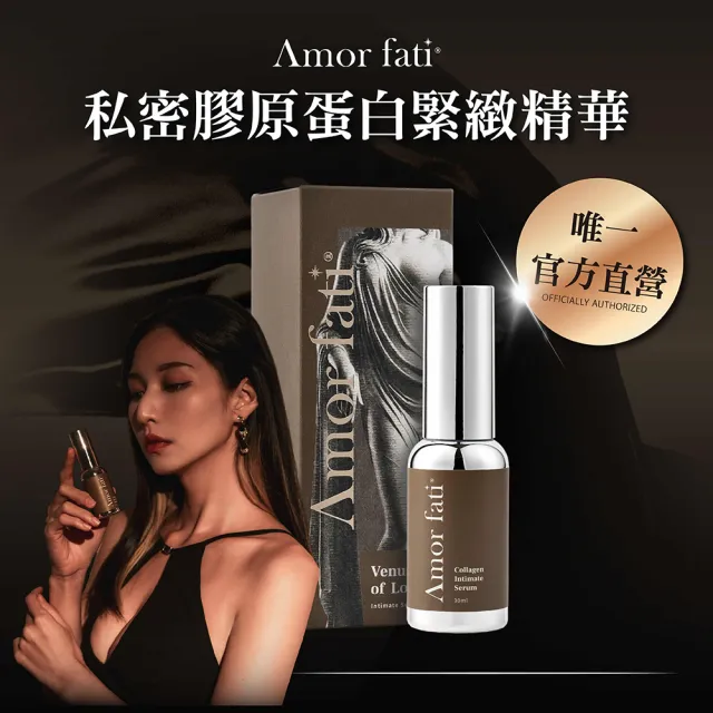 Amor Fati官方 愛神瓶私密膠原精華|溫感保養 玫瑰香調|女性私密保養|日常保養|維持柔嫩感