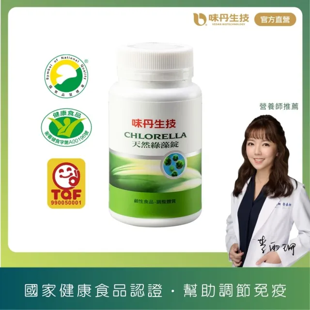 【味丹生技】天然綠藻 600粒/罐 國家認證 促進代謝 調整體質 調節免疫
