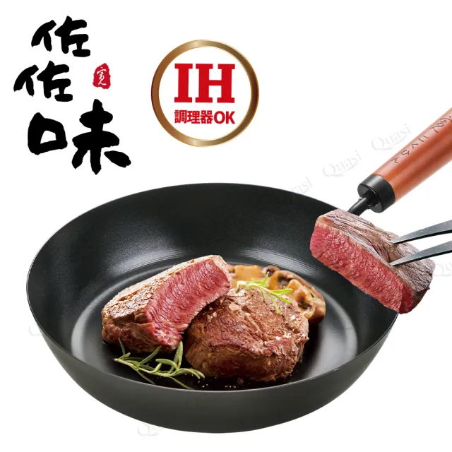 【Quasi】日式佐佐味碳鋼不沾鍋兩件組-玉子燒鍋+平底鍋20cm(適用電磁爐)