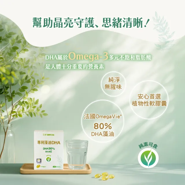 【SENTOSA 三多】專利藻油DHA軟膠囊30粒(素食DHA 孕婦藻油 無腥味 哺乳推薦)