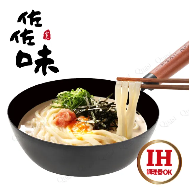 【Quasi】日式佐佐味碳鋼不沾鍋兩件組-深炒鍋30cm+雪平鍋20cm(適用電磁爐)