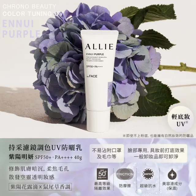 【Kanebo 佳麗寶】ALLIE 持采濾鏡調色UV防曬乳 40g (多款任選_潤色防曬)