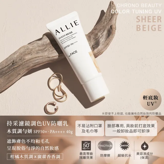 【Kanebo 佳麗寶】ALLIE 持采濾鏡調色UV防曬乳 40g (多款任選_潤色防曬)