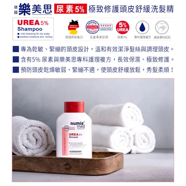 【Numis med 樂美思】6入組尿素5%極致修護頭皮舒緩洗髮露200ml(總代理公司貨)