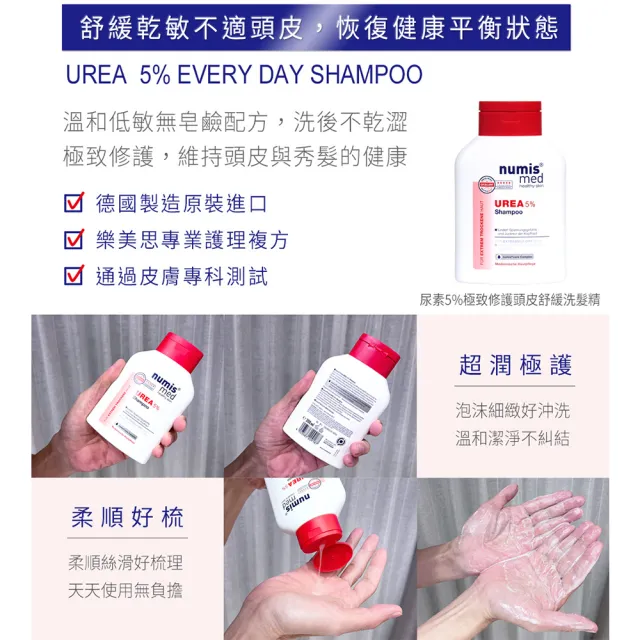 【Numis med 樂美思】6入組尿素5%極致修護頭皮舒緩洗髮露200ml(總代理公司貨)