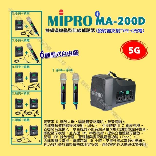 【MIPRO】MIPRO MA-200D 5G雙頻道旗艦型無線喊話器擴音機 麥克風支援Type-C充電/音響設備