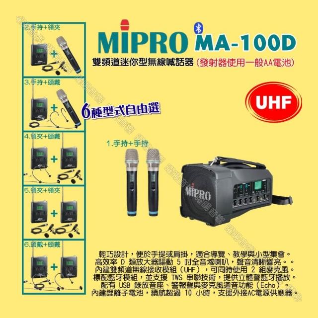 【MIPRO】MIPRO MA-100D UHF雙頻道迷你型無線喊話器擴音機 麥克風使用AA電/音響設備